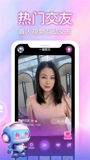 麦秀视频交友app截图