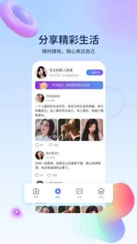 爱伊交友APP截图