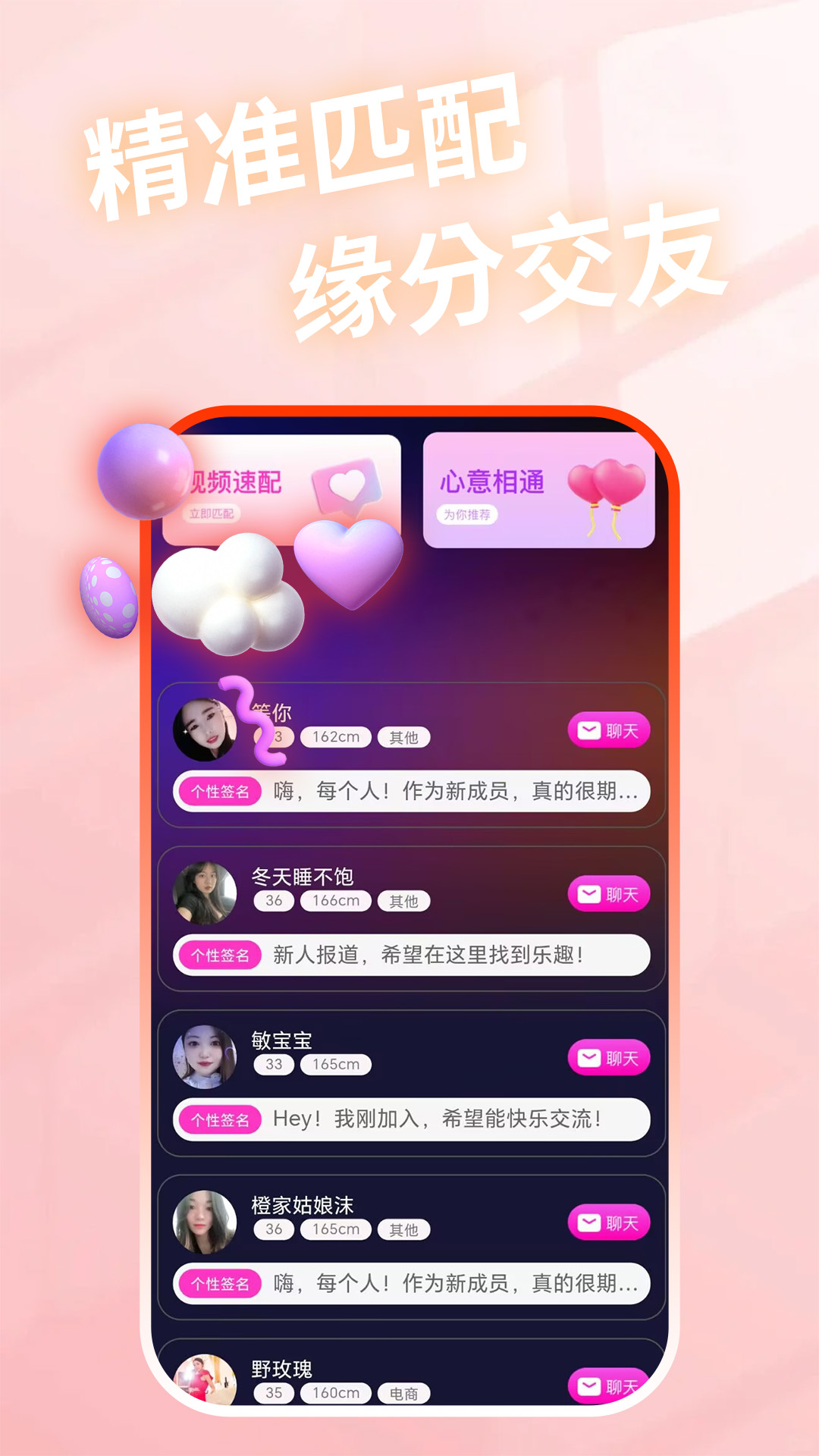 摇一摇交友app截图