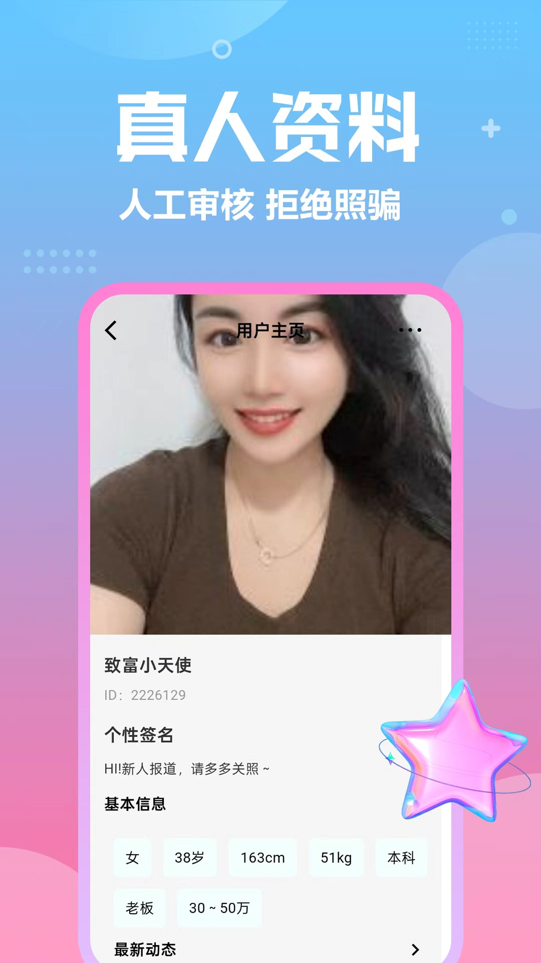 同城交友app截图