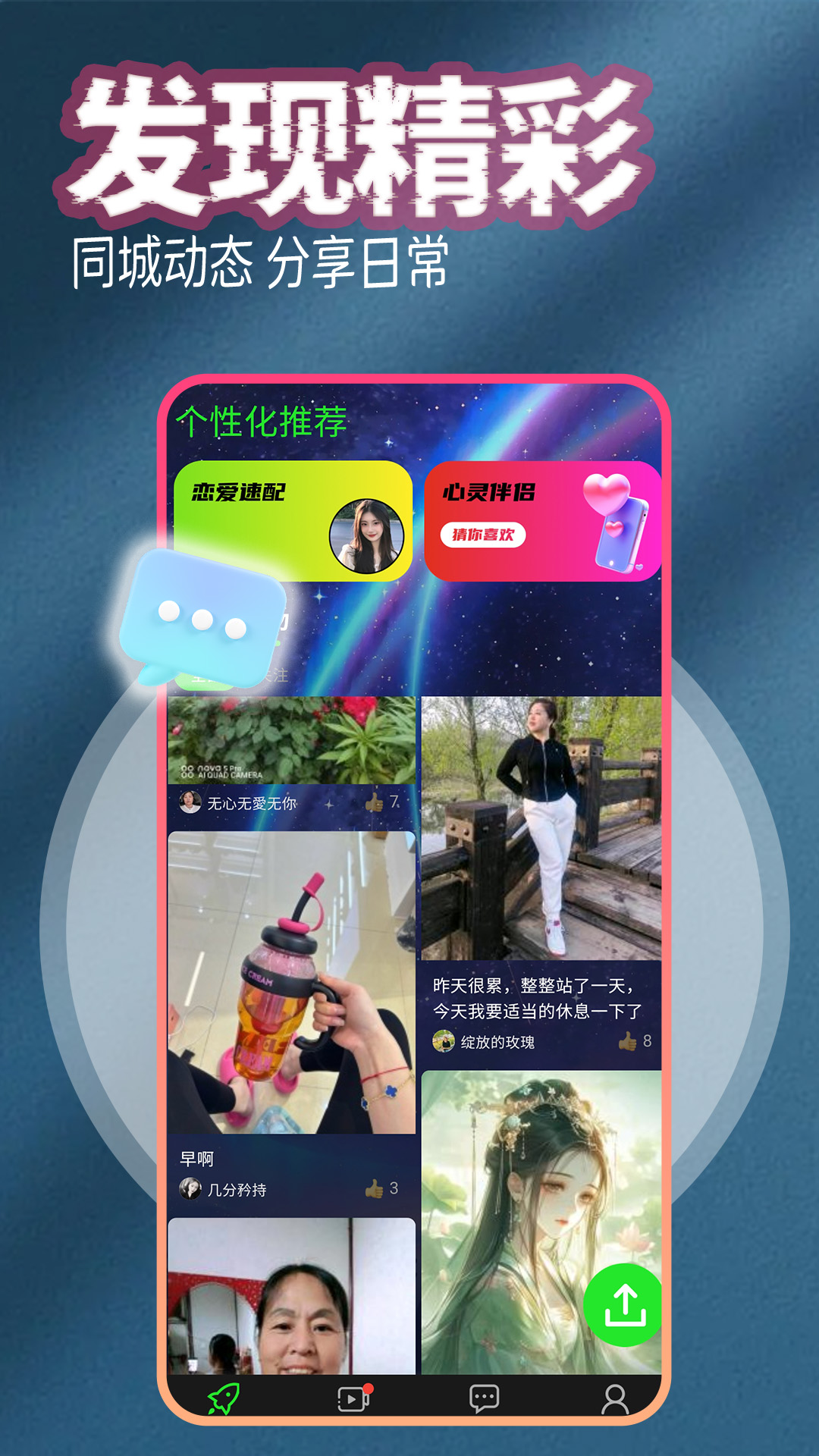 成人约会吧app截图