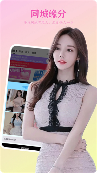 野花聊天app截图