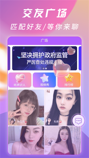 偶悦音聊app截图