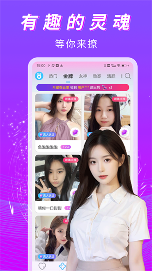 香草柔聊app截图