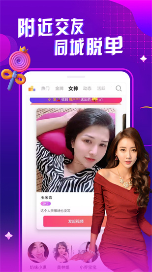 夜秀视频聊天交友app截图