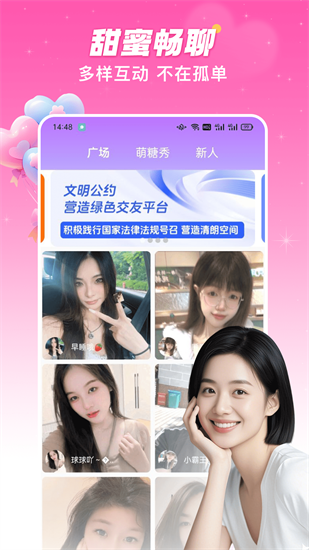 萌糖视频聊天交友app截图
