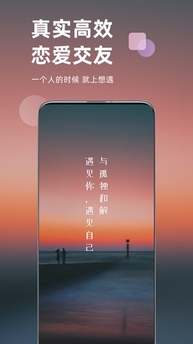 想遇交友app截图
