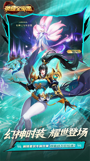荣耀全明星双端版截图