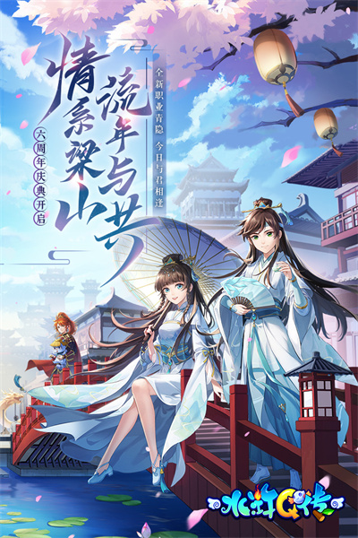 水浒Q传手游2026双端版截图