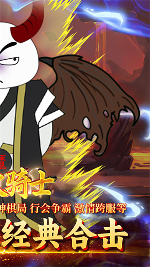 烈火骑士双端版截图