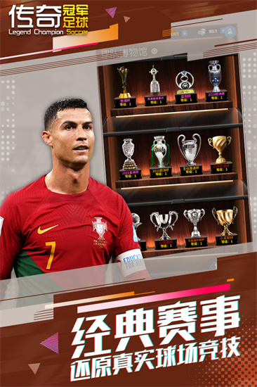 传奇冠军足球2026双端版截图