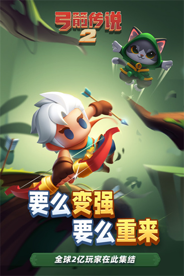 弓箭传说2双端版截图