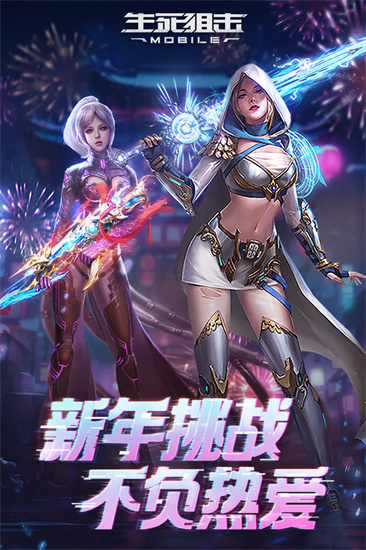 生死狙击2026双端版截图