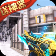 生死狙击2026双端版