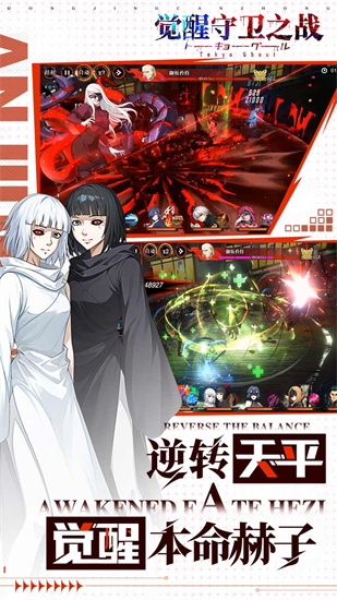 觉醒守卫之战双端版截图