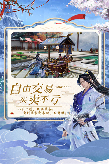 御剑仙缘2026双端版截图