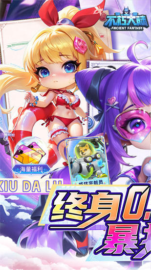 不朽大陆（0.05送满星英雄）双端版截图