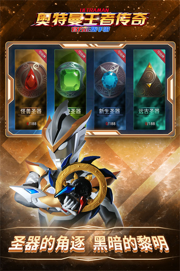 奥特曼王者传奇官方版2026双端版截图