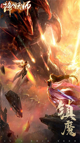五行降妖师截图