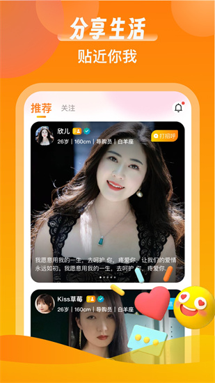 同城情友app截图