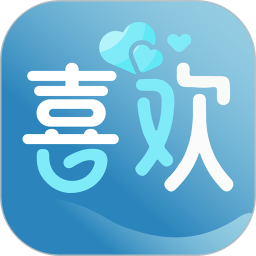 喜欢app