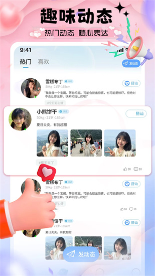 喜欢app截图
