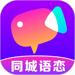同城语恋聊天app