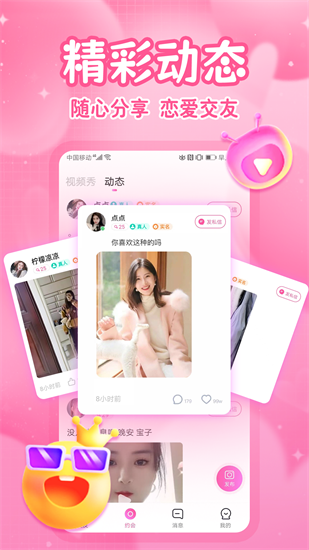 两性爱约会app截图