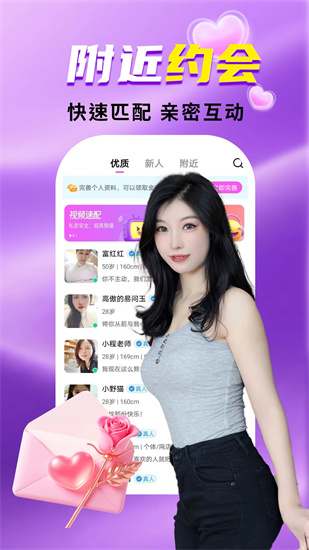 两性陌泡约会iOS版截图