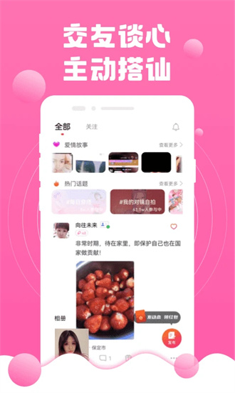 两性热聊app截图