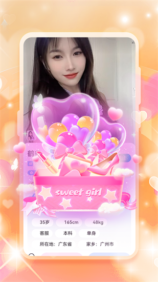 心语觅伴app截图