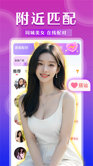 陌生陌泡约会截图