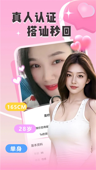 附近两性约聊ios版截图