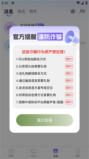 遇见可聊app截图