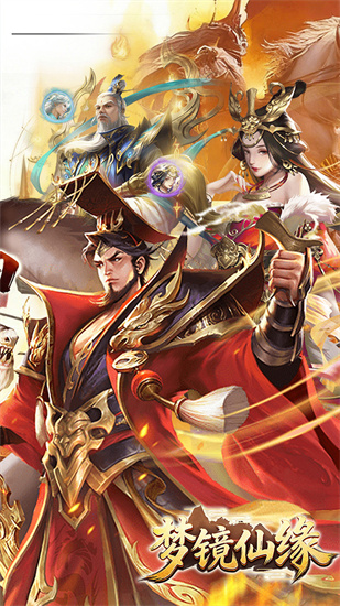 梦镜仙缘截图