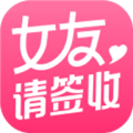 女友请签收最新版