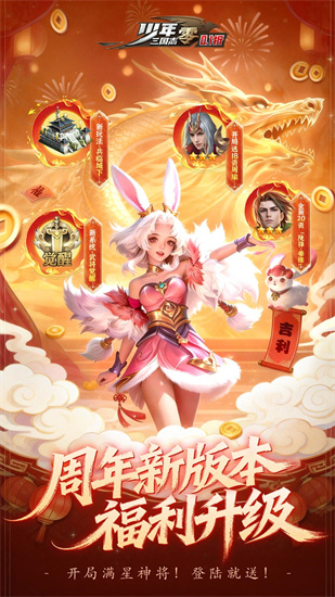 少年三国志：零（马年新春免费版）截图