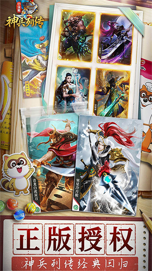 小浣熊神兵列传截图