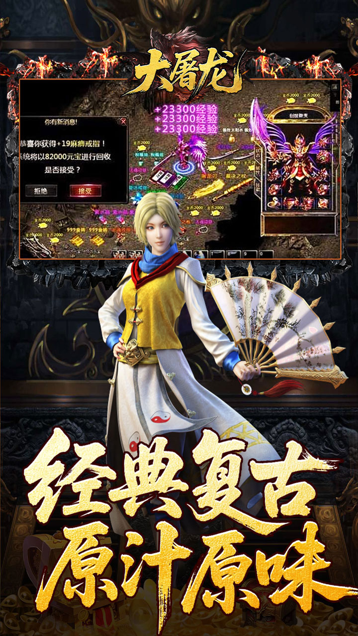 大屠龙（复古微变三职业）截图