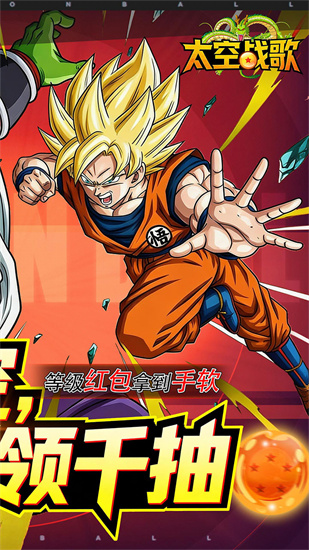 太空战歌（0.1折创角送悟空）截图