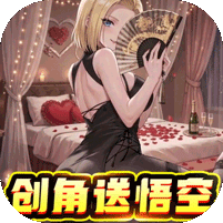 太空战歌（0.1折创角送悟空）