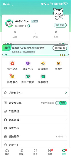 青漫APP截图