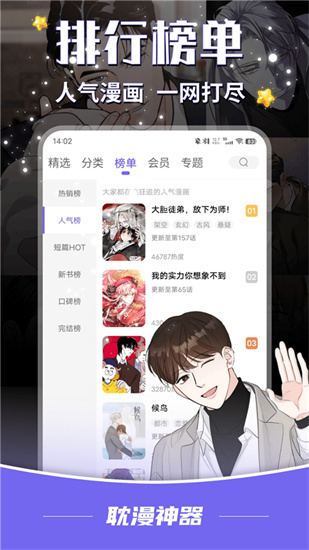 耽漫神器App截图