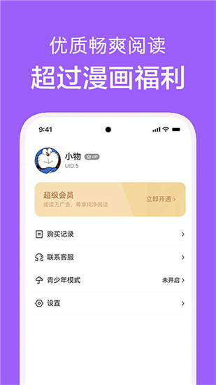 看耽漫画App截图