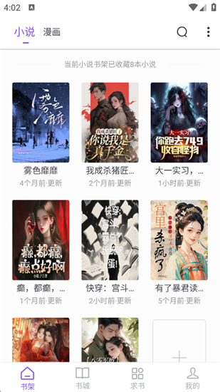 漫客阅读器App截图