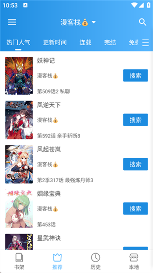 异次元漫画app截图