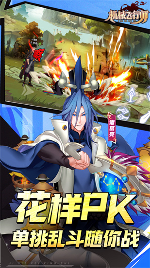 机械飞行师截图