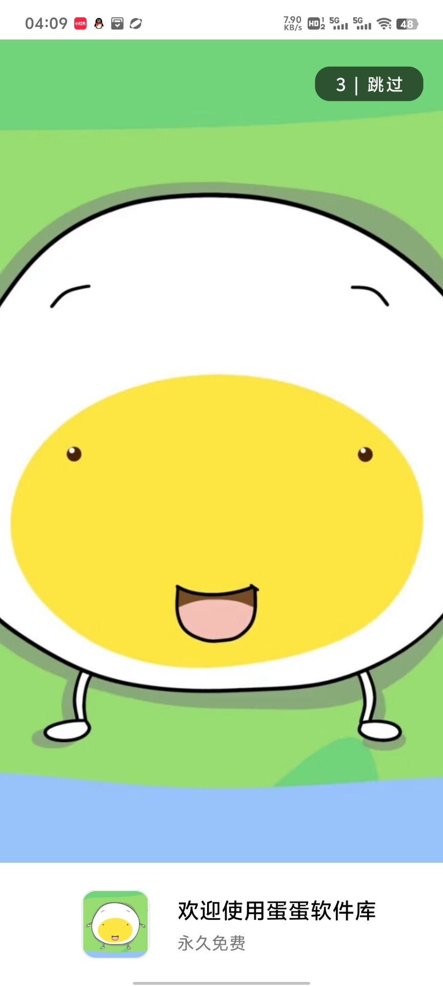 蛋蛋分享库app版本大全