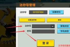 迷你世界如何切换登录账号
