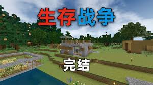 生存战役如何建造房子